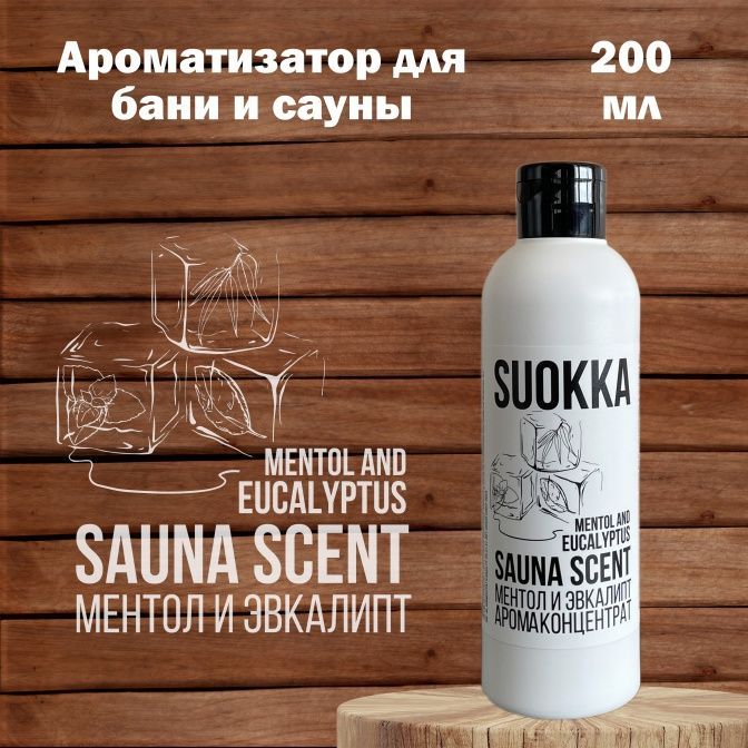 Аромаконцентрат Suokka Ментол и Эвкалипт, 200 мл