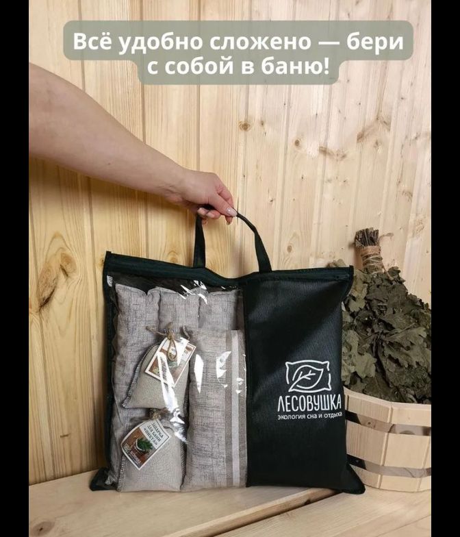 Набор для бани: подушка, коврик и запарки