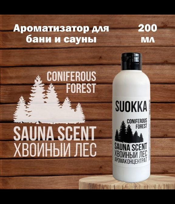 Аромаконцентрат Suokka Хвойный лес, 200 мл