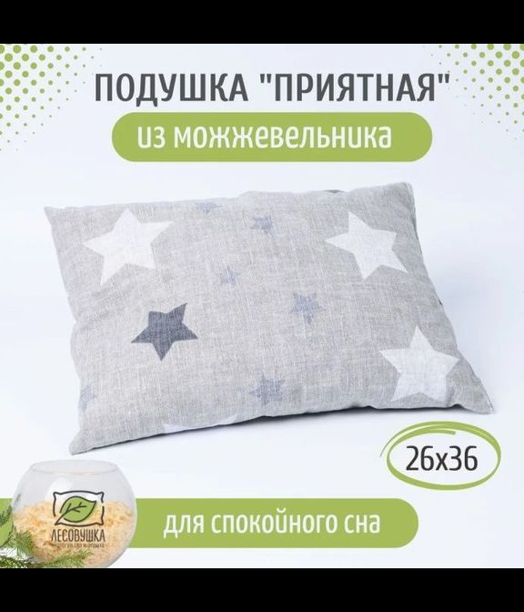 Подушка "Приятная" из уральского можжевельника, 26x36